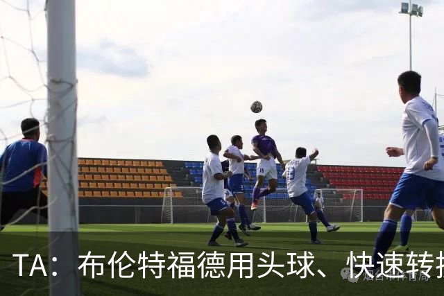 TA：布伦特福德用头球、快速转换和手榴弹战术击碎了切尔西